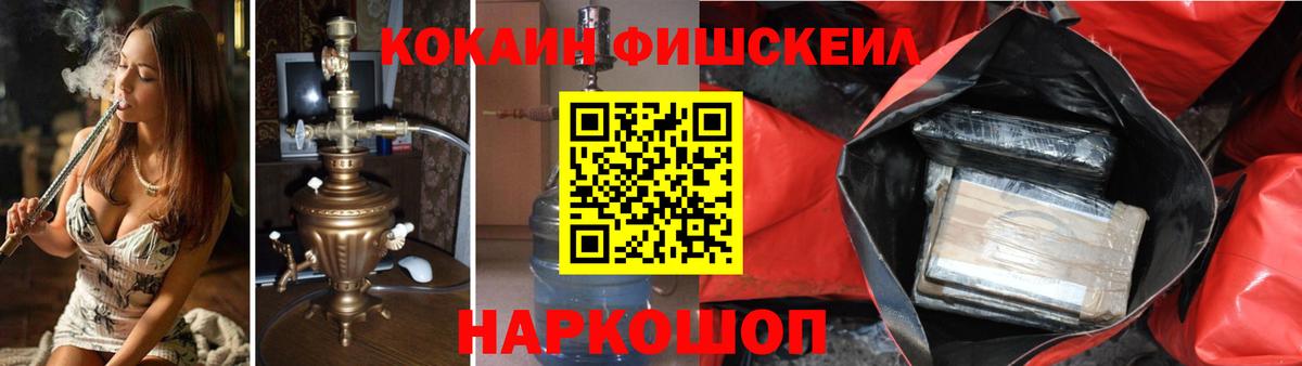 Трёхгорный  COCAIN Fish Scale  Вход с VPN  Cocaine Columbia 