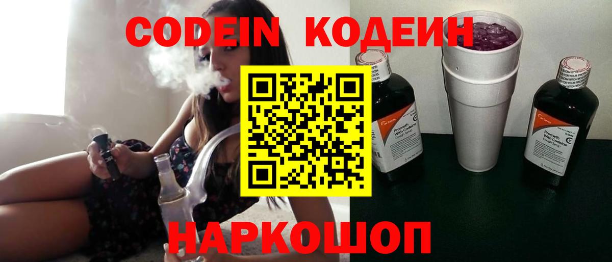 Кодеин напиток Lean (лин)  Вход с VPN  как найти   Трёхгорный  Кодеиновый сироп Lean Purple Drank 