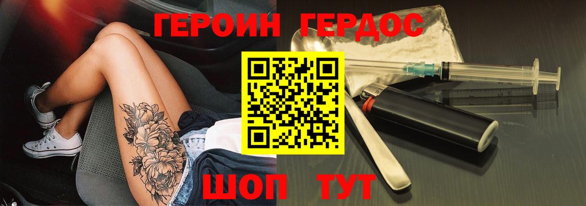 ГЕРОИН хмурый Трёхгорный