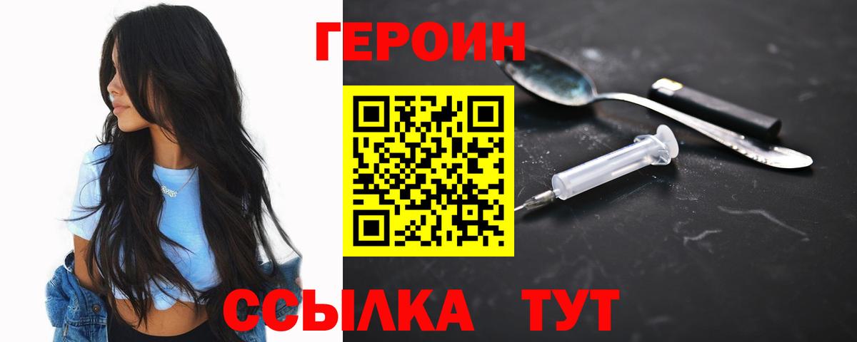 Героин VHQ  Вход с VPN  ГЕРОИН  Трёхгорный 