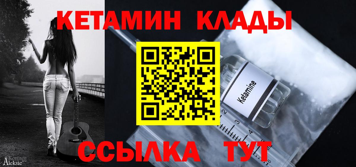 Кетамин ketamine  Вход с VPN  маркетплейс клад  Трёхгорный  Кетамин VHQ 