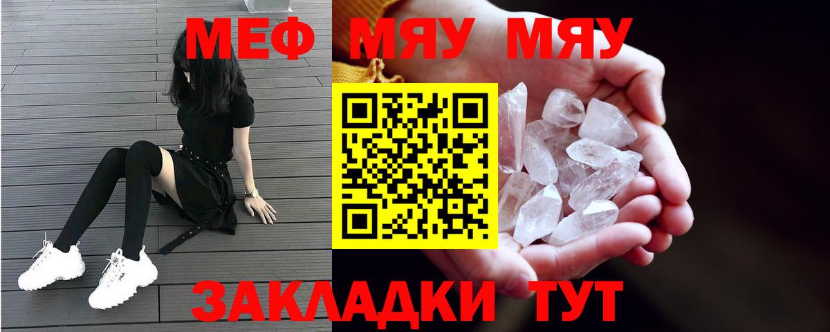 Меф  Трёхгорный